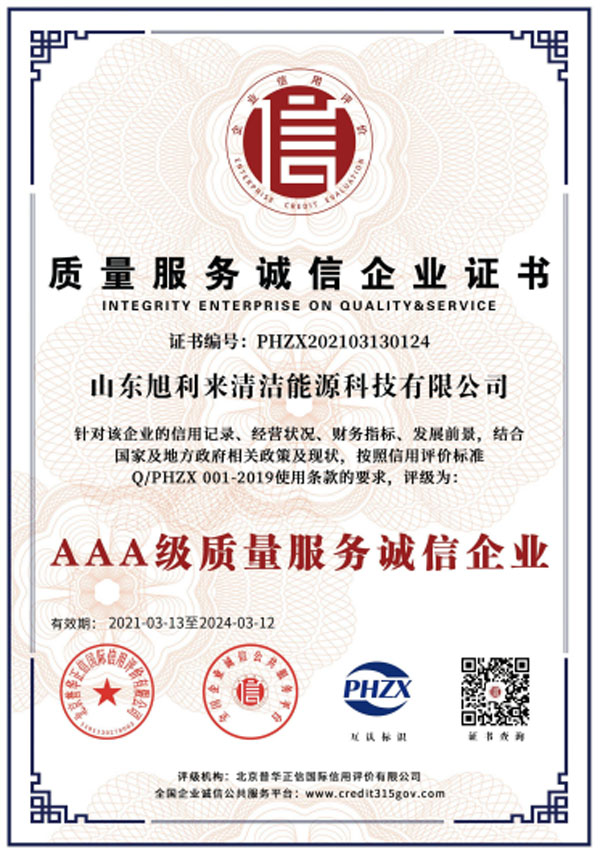 質(zhì)量服務(wù)誠(chéng)信企業(yè)證書